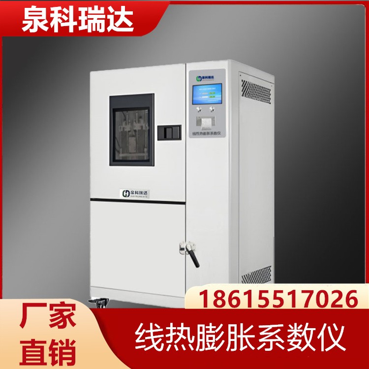 线热膨胀系数仪 经久耐用 专业保障 厂家供应