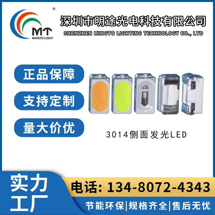 Mtolight明途3014大功率LED灯多色可选 高功率