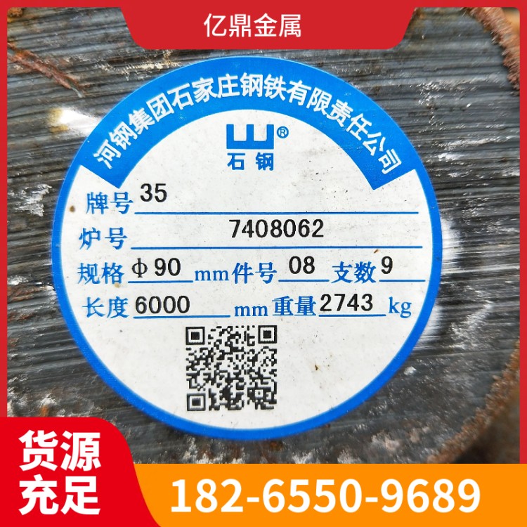 10#35#圆钢 长度6米9米 按照图纸加工 支持化验