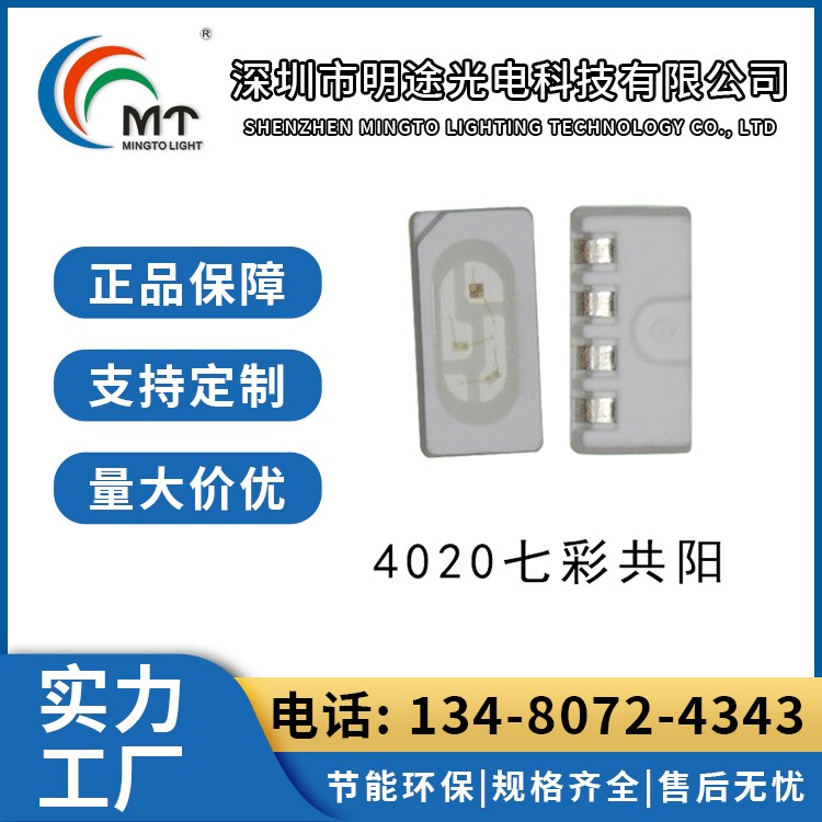 Mtolight明途4020大功率LED灯多色可选 高功率