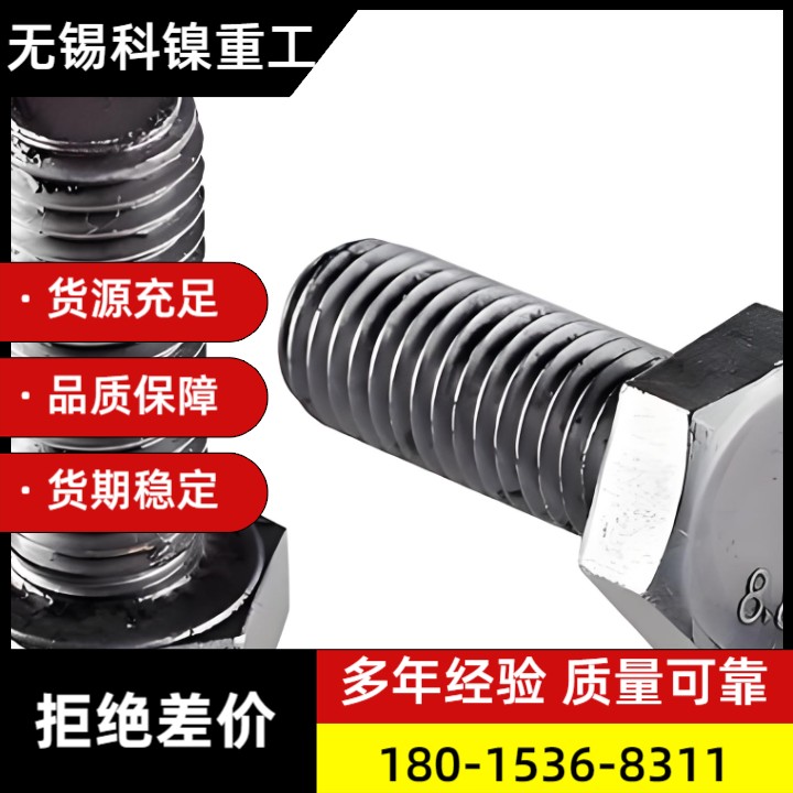 “抗腐蚀”Inconel 601螺栓-化工反应釜(附检测报告)