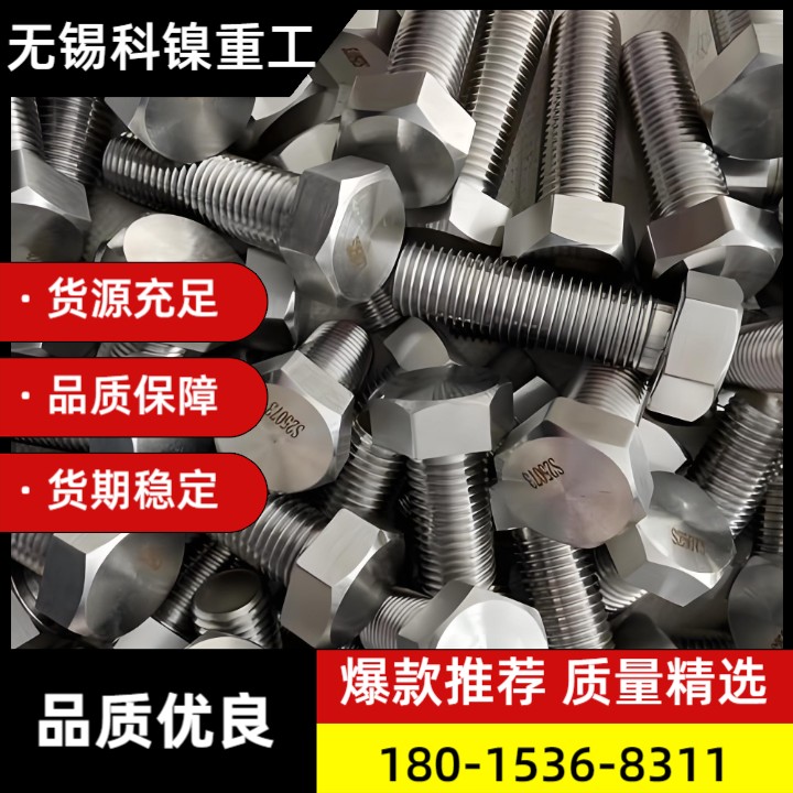 深海装备:Inconel 601螺栓(耐高压氯离子腐蚀)