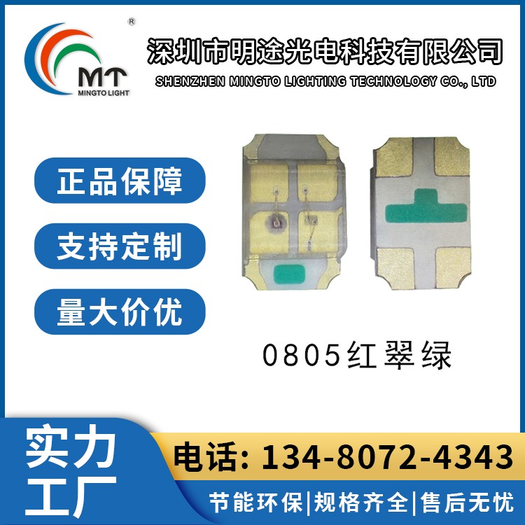 0805翠绿灯珠 氛围灯用 安装简单方便操作 明途