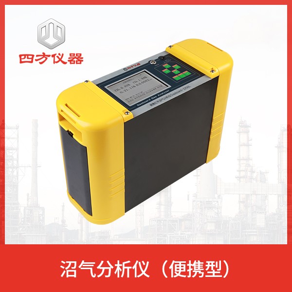 沼气分析仪  测量精度高，环境适应性好