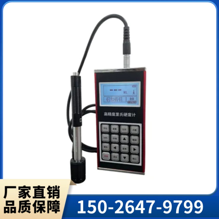 上海里式硬度计厂家直供  操作简单