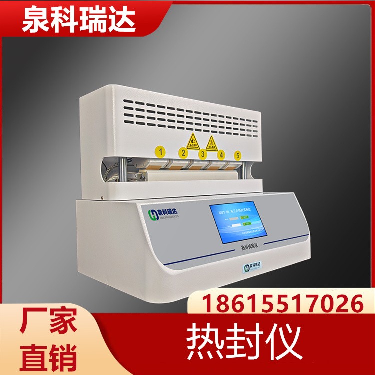 热封仪 专业生产 规格齐全 品质保障