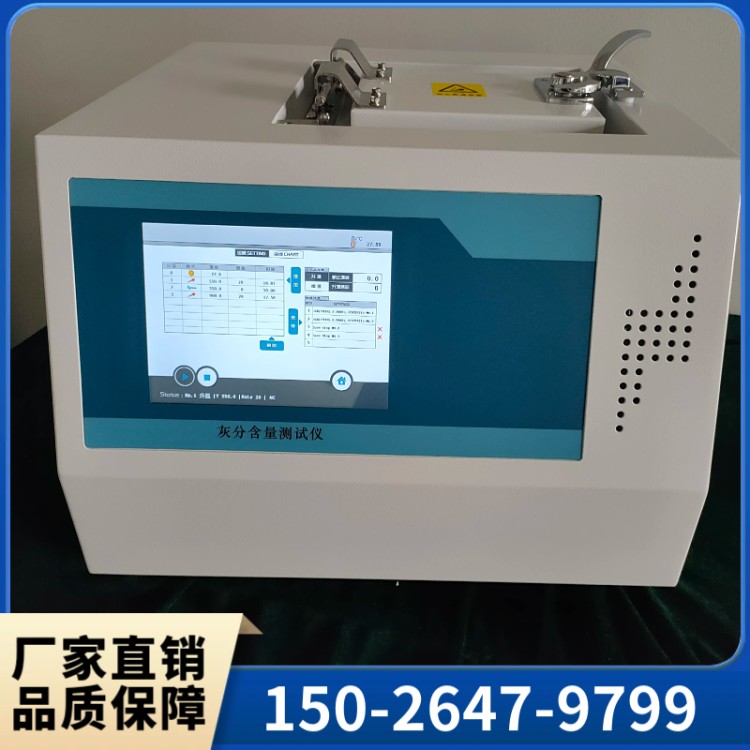 灰分含量测试仪 QH-300 灰分测定仪 升温速度快