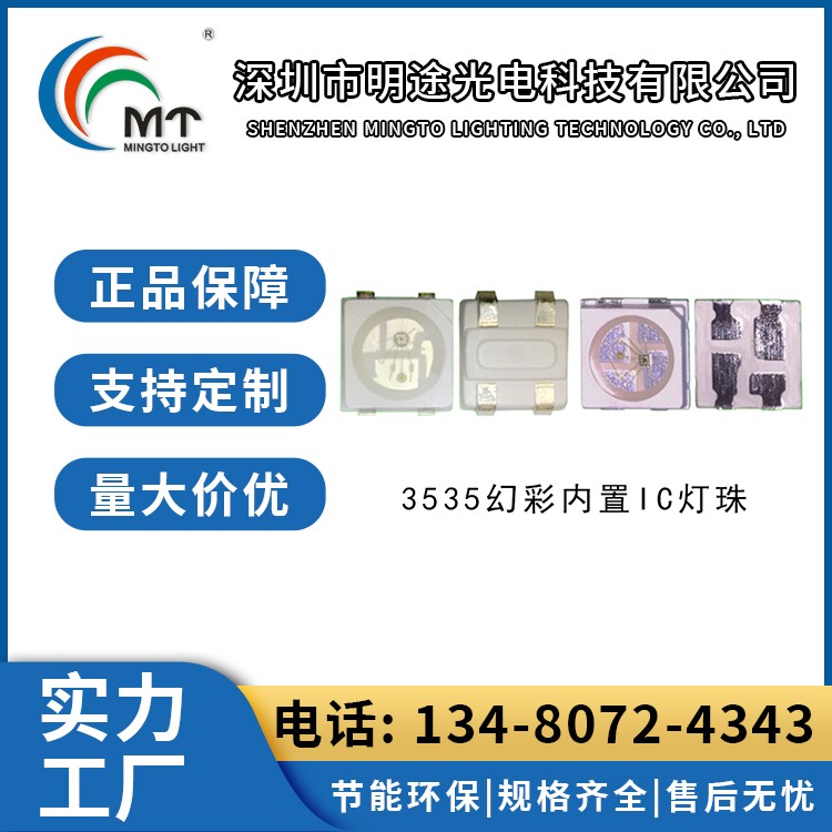 Mtolight明途3535 大功率LED灯多色可选 高功率