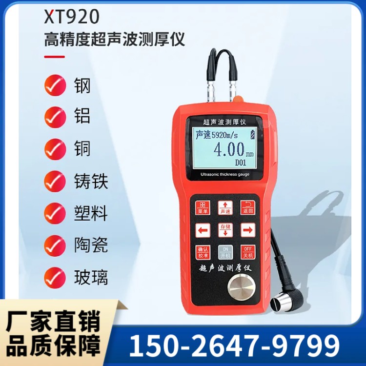 高精度超声波涂层测厚仪 管道壁厚测量仪 玻璃管壁金属钢板厚度检测
