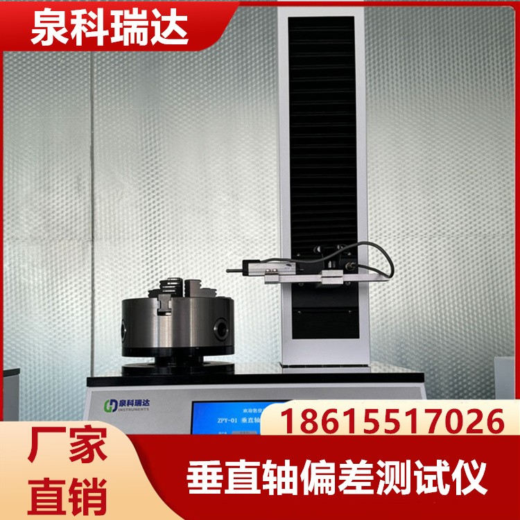 垂直轴偏差测试仪  经久耐用 专业保障 厂家供应