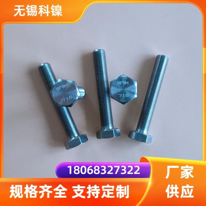 GH2132六角螺栓 高温合金不锈钢螺杆GH3039/GH3030螺丝生产厂家