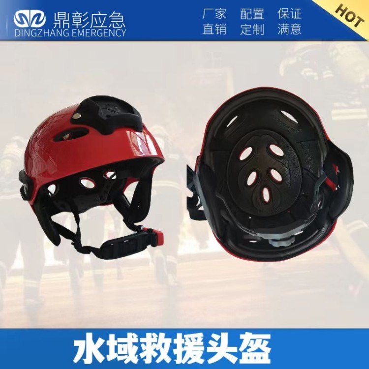 水域救援头盔 鼎彰安防