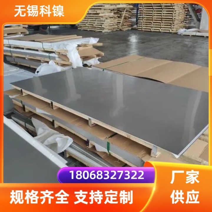 高温合金GH4133钢板 热轧板 板条 定制加工支持切割