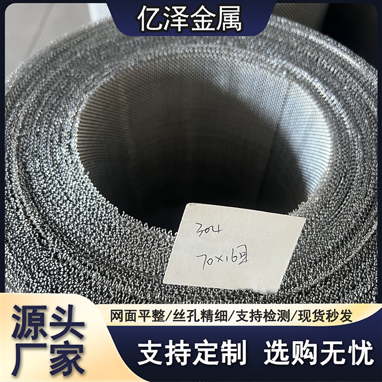 不锈钢轧花网 间花网整织网 304 316 201 食品加工机加工防护网过滤网筛网 金属钢丝网过滤精度可靠 亿泽