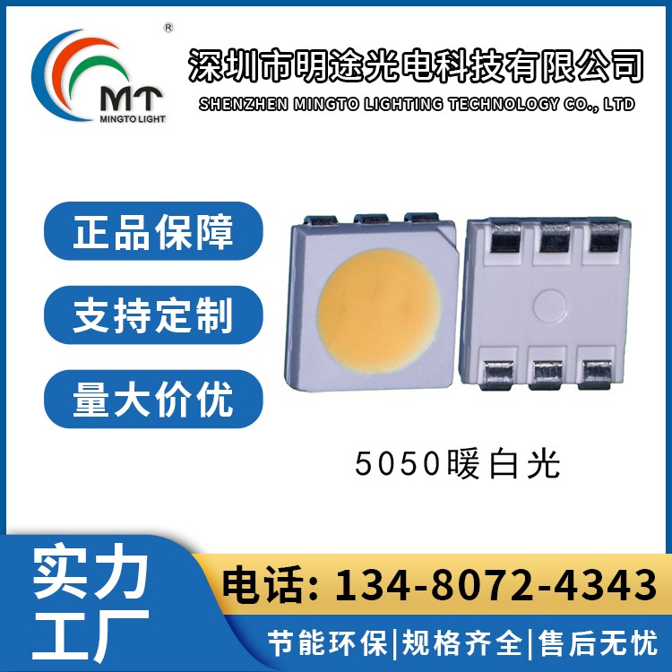 Mtolight明途5050 大功率LED灯多色可选 高功率
