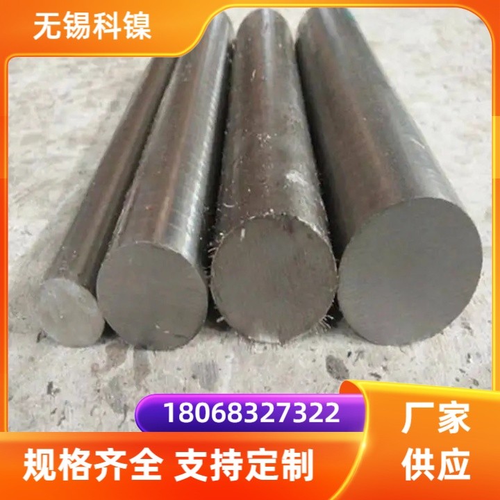 GH3536圆钢 棒料 交货周期短 强度和硬度高