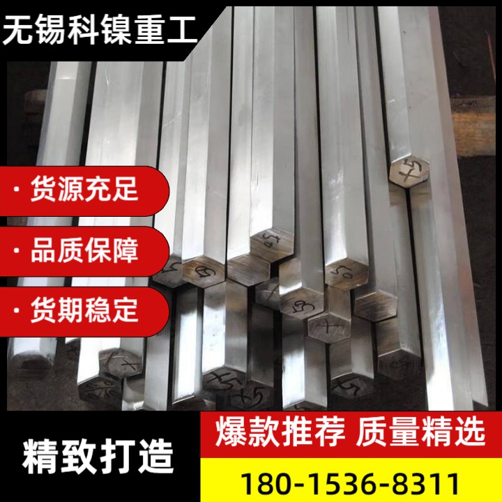 Incoloy925镍基六角棒 耐高温腐蚀专用 精料保障 长期合作