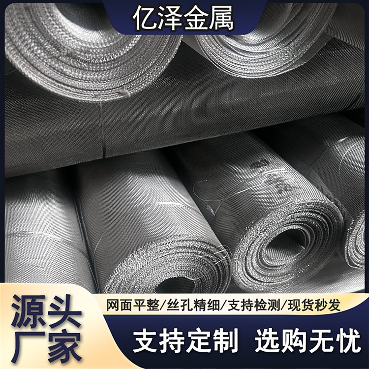 不锈钢密目网 平纹斜纹编织 304 316 2205 317材质 80-800目 造纸网过滤网 筛分离心机衬网 亿泽