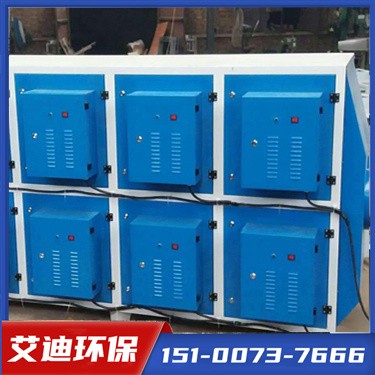[艾迪环保]废气处理设备厂家