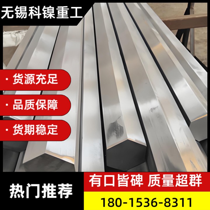 【现货速发】高强耐蚀Incoloy825六角棒材 镍基合金 严控品质