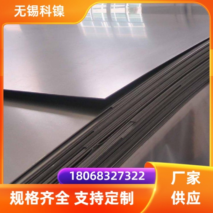 高温合金板材 GH3039钢板 钢带 GH39盘条 热轧板料