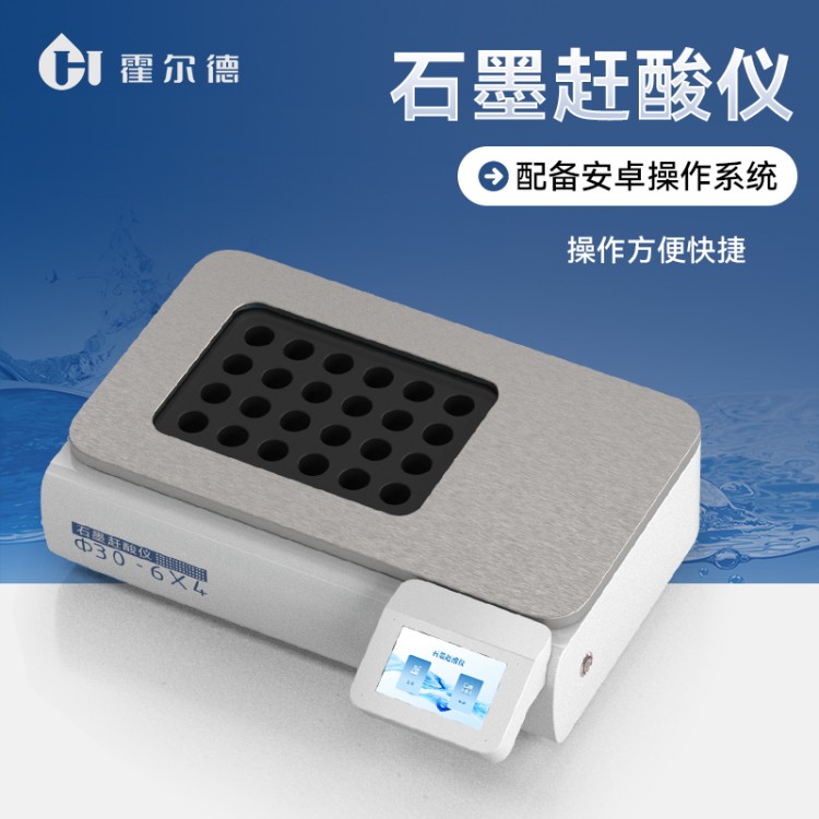 石墨消解仪升温速度快