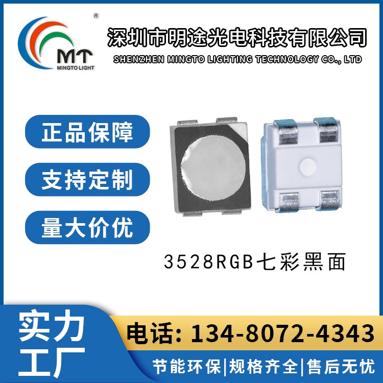 Mtolight明途3528  大功率LED灯多色可选 高功率