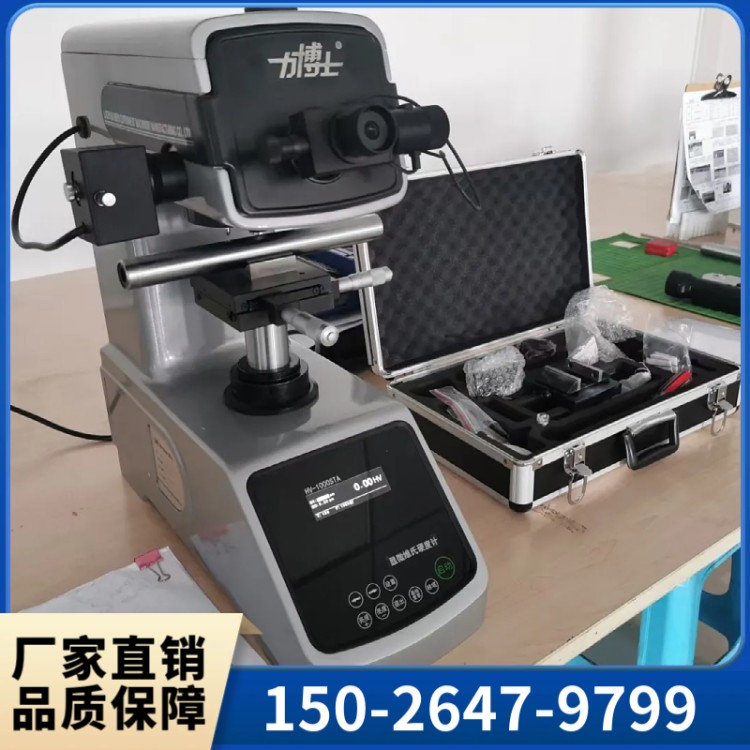 力博士HV-1000SPTA型显微硬度计 电镀层 氮化层测试仪