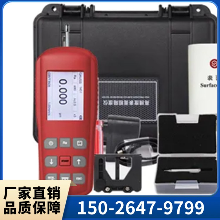 表面粗糙度仪有测量精度高、测量范围宽、操作简便、便于携带、工作稳定等特点