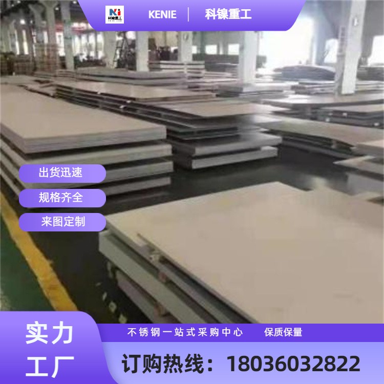 厂家供应 建筑工程用 309S 310S 2507不锈钢板 拉丝面抛光 折弯切割