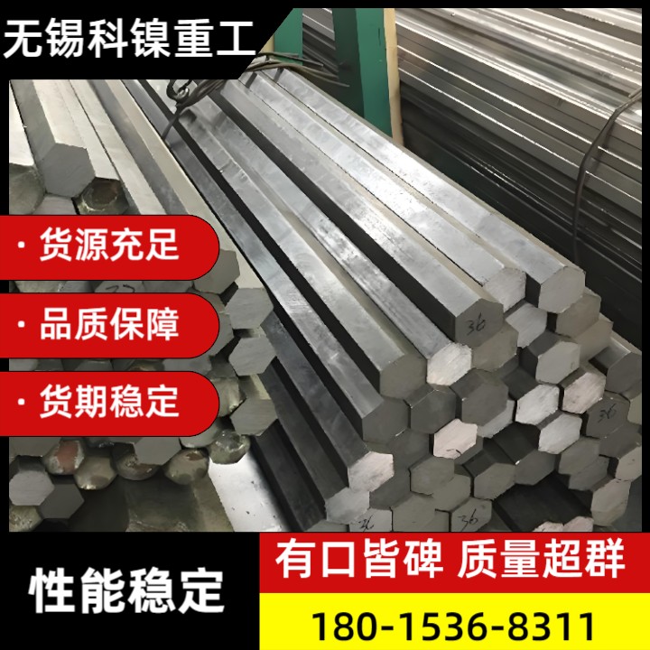 耐热耐腐】Inconel718镍基合金六角棒 现货精选 工业级采购