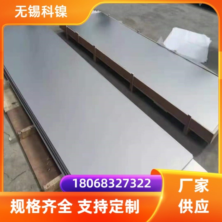 GH4163高温合金镍合金板材 H41630钢板方板可切割定制