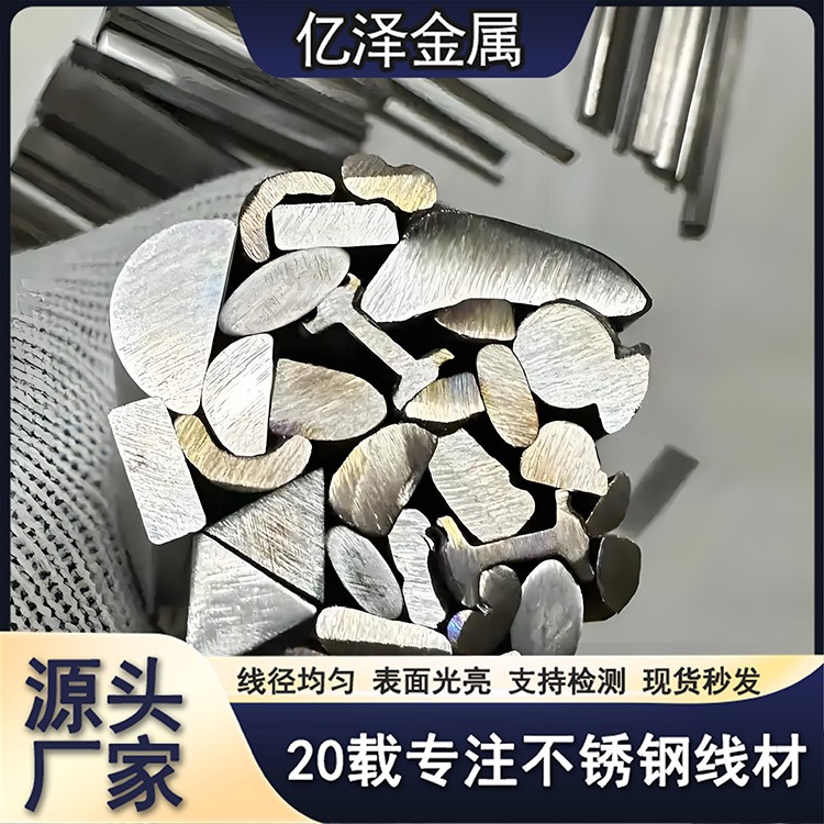 不锈钢异形丝 软丝 方丝三角丝扁丝 316 316L 317 2205 不锈钢挂具线被扣线 表面光亮 亿泽