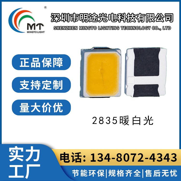 Mtolight明途2835 大功率LED灯多色可选 高功率