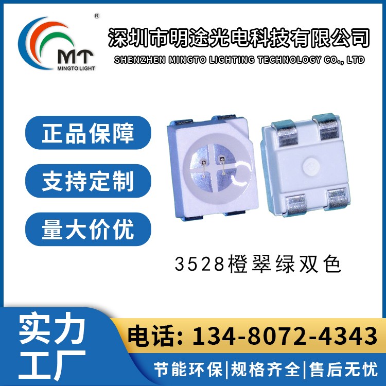 Mtolight明途3528  大功率LED灯多色可选 高功率
