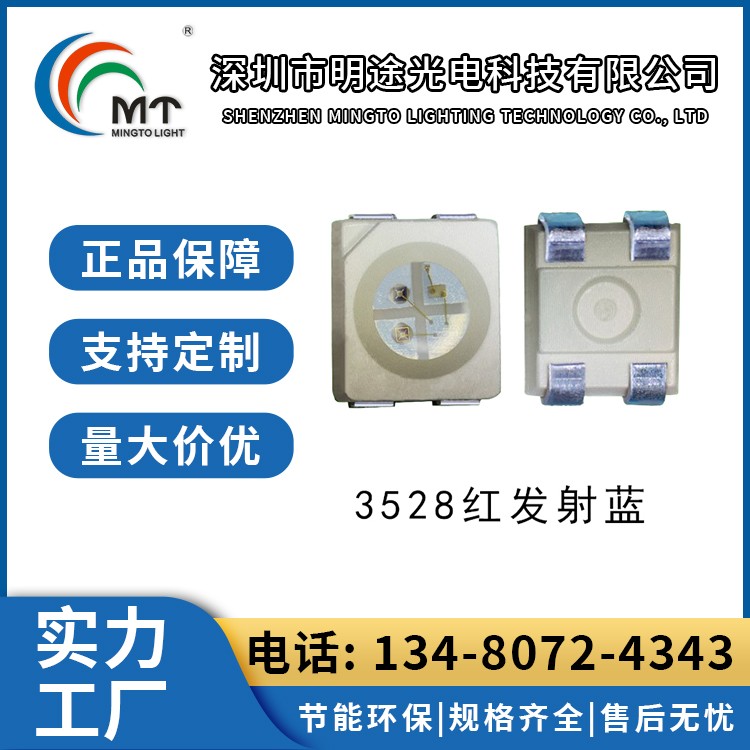 Mtolight明途3528  大功率LED灯多色可选 高功率