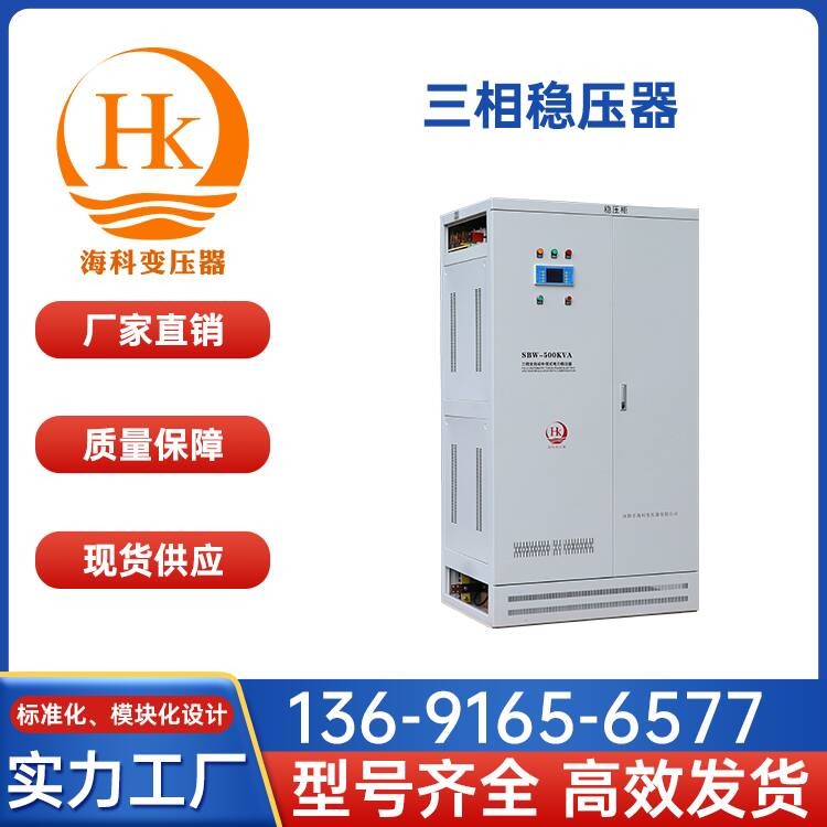 三相稳压器 海科变压器 厂家供应
