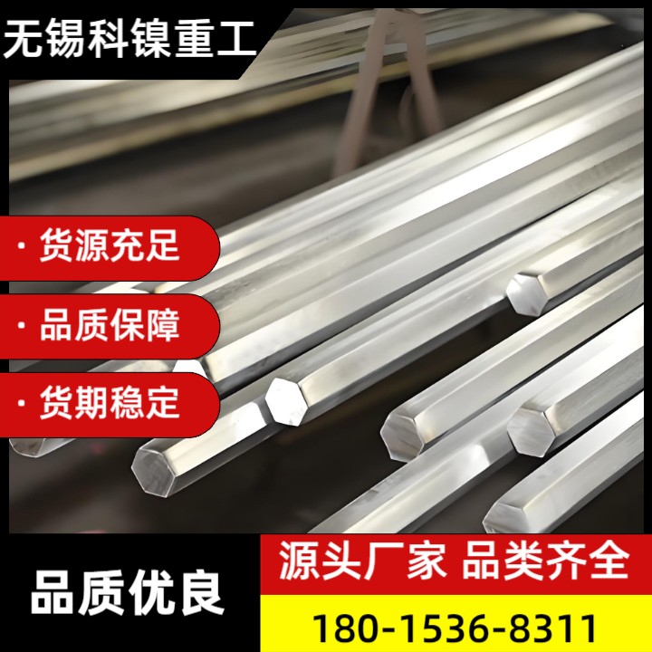 【耐酸碱耐高温】NiCr22Mo9Nb合金六角棒 高纯度原料 加工无忧