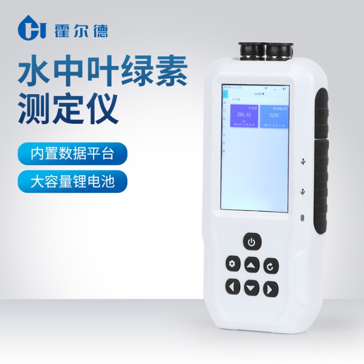 水中叶绿素检测仪 价格优惠