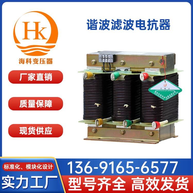 谐波滤波电抗器海科变压器 厂家供应
