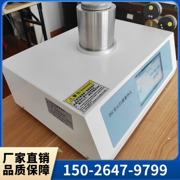 高压差示扫描量热仪  上海群弘厂家直销  售后无忧