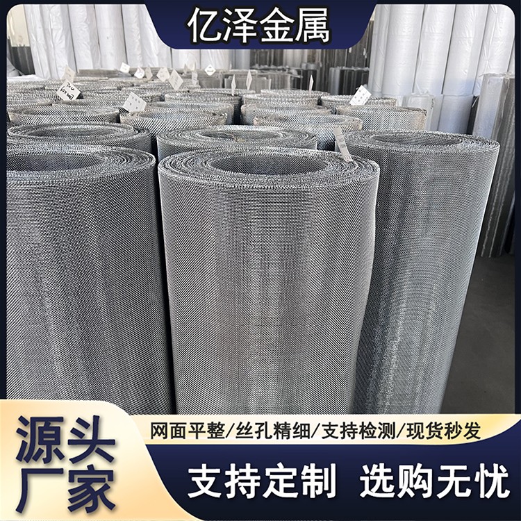 不锈钢编织网 单面轧花整织轧花 304 316 317材质过滤网 筛网 建筑丝网 煤矿石油用过滤网 过滤精度可靠