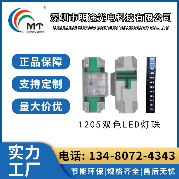 Mtolight明途1205全色 大功率LED灯多色可选 高功率