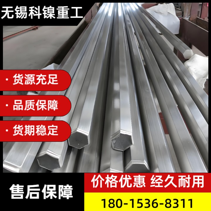 耐热耐腐】Inconel600镍基合金六角棒 现货精选 工业级采购