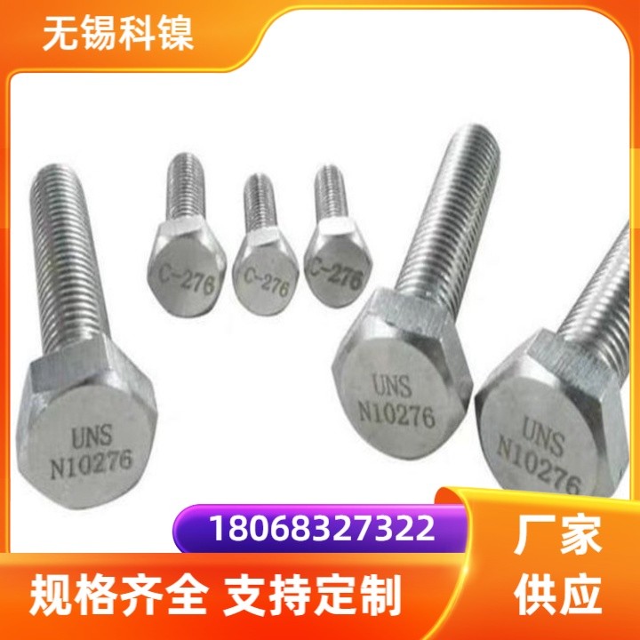 锻造美标 GH5188 钴基合金 耐腐蚀耐高温 螺栓螺丝螺母生产厂家
