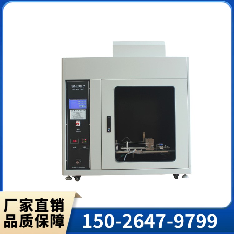 定制ZRS-2型触摸屏款灼热丝测试仪 操作安全 经久耐用