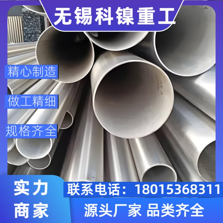 【按需定制】W-Nr.NiCr15Fe大口径焊管 | 厚度/长度/材质灵活定制 | 一站式解决方案！
