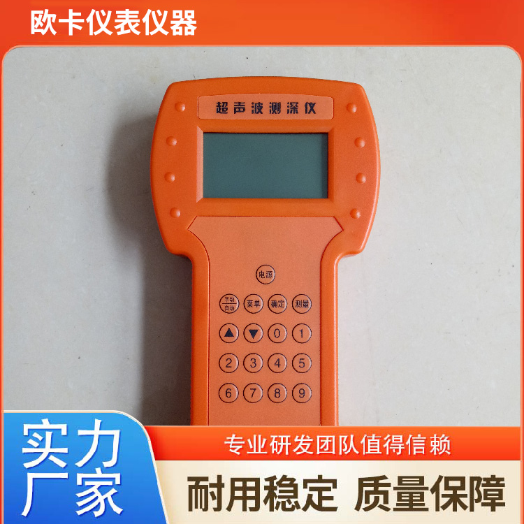 手持式便携超声 波测深 仪 测量精准 欧卡仪器