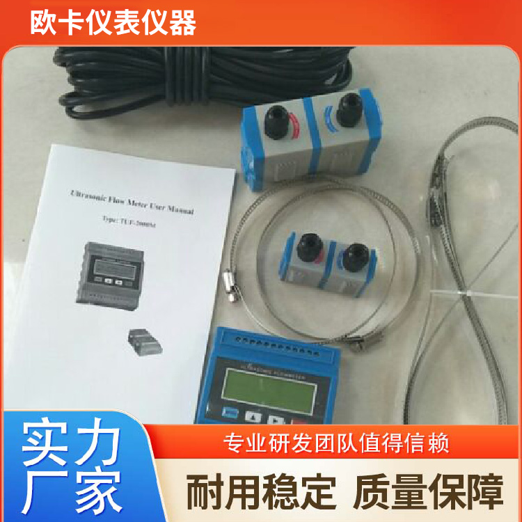 欧卡 外夹式超声波流量计 便携式 耐用防水防腐