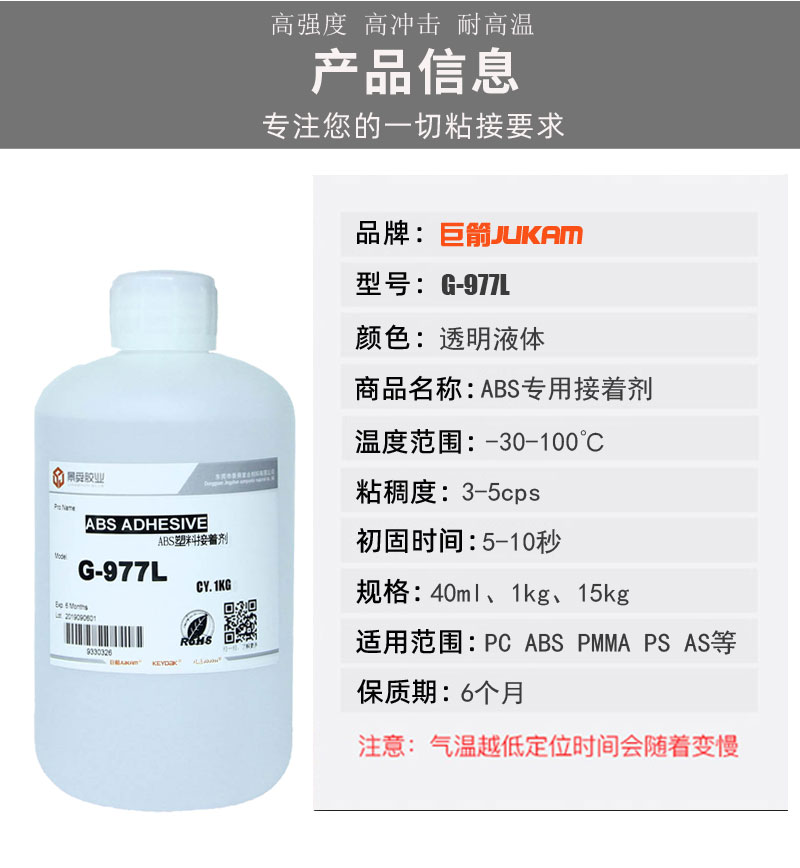 ABS塑料壳胶水  沾abs的粘合剂